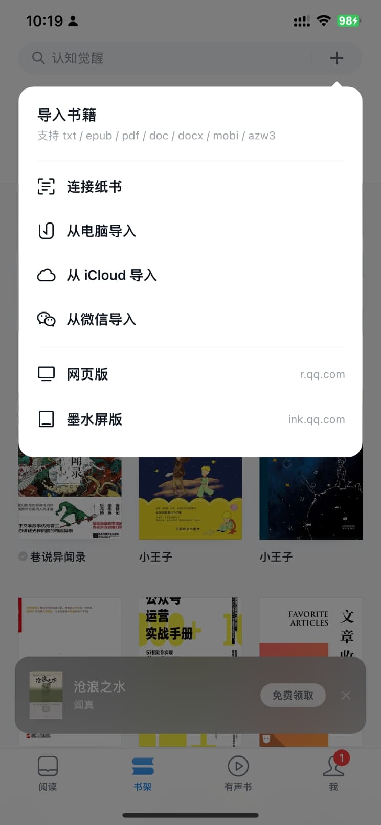 weread_downloader微信读书下载器,将微信读书中的图书下载到本地,并解密阅读