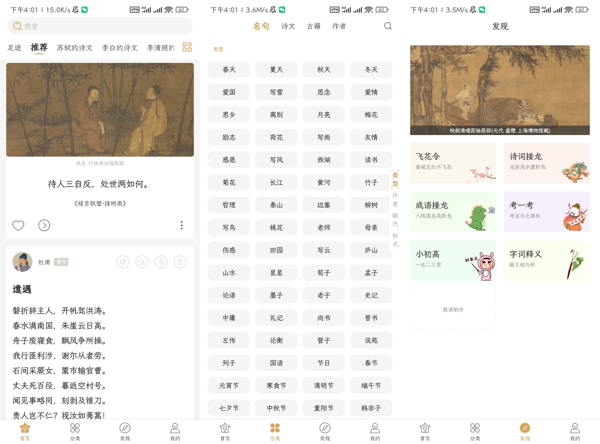 古文岛：古诗文网APP – 纯净的古诗文网站+app，支持翻译、注释、赏析、背诗-APP喵：资源