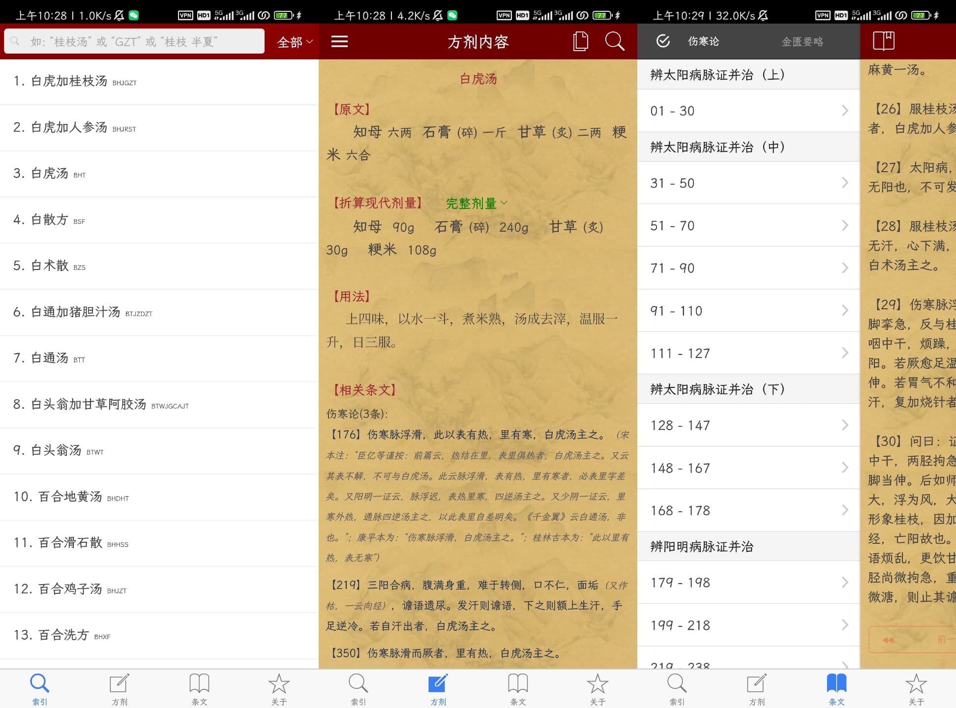 小猴伤寒杂病论 1.2.0-APP喵：软件资源