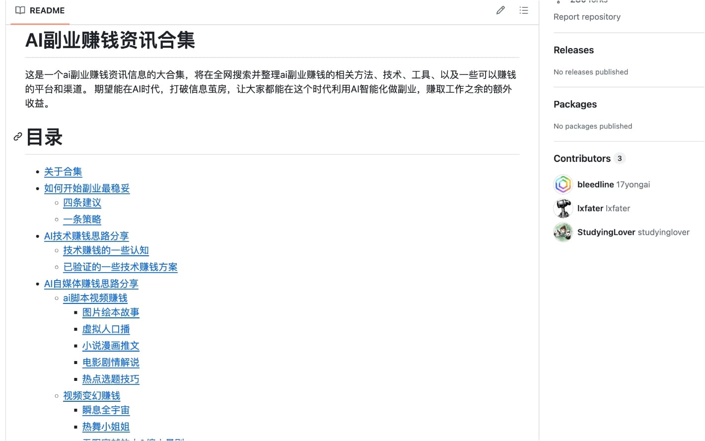 AI副业赚钱资讯合集