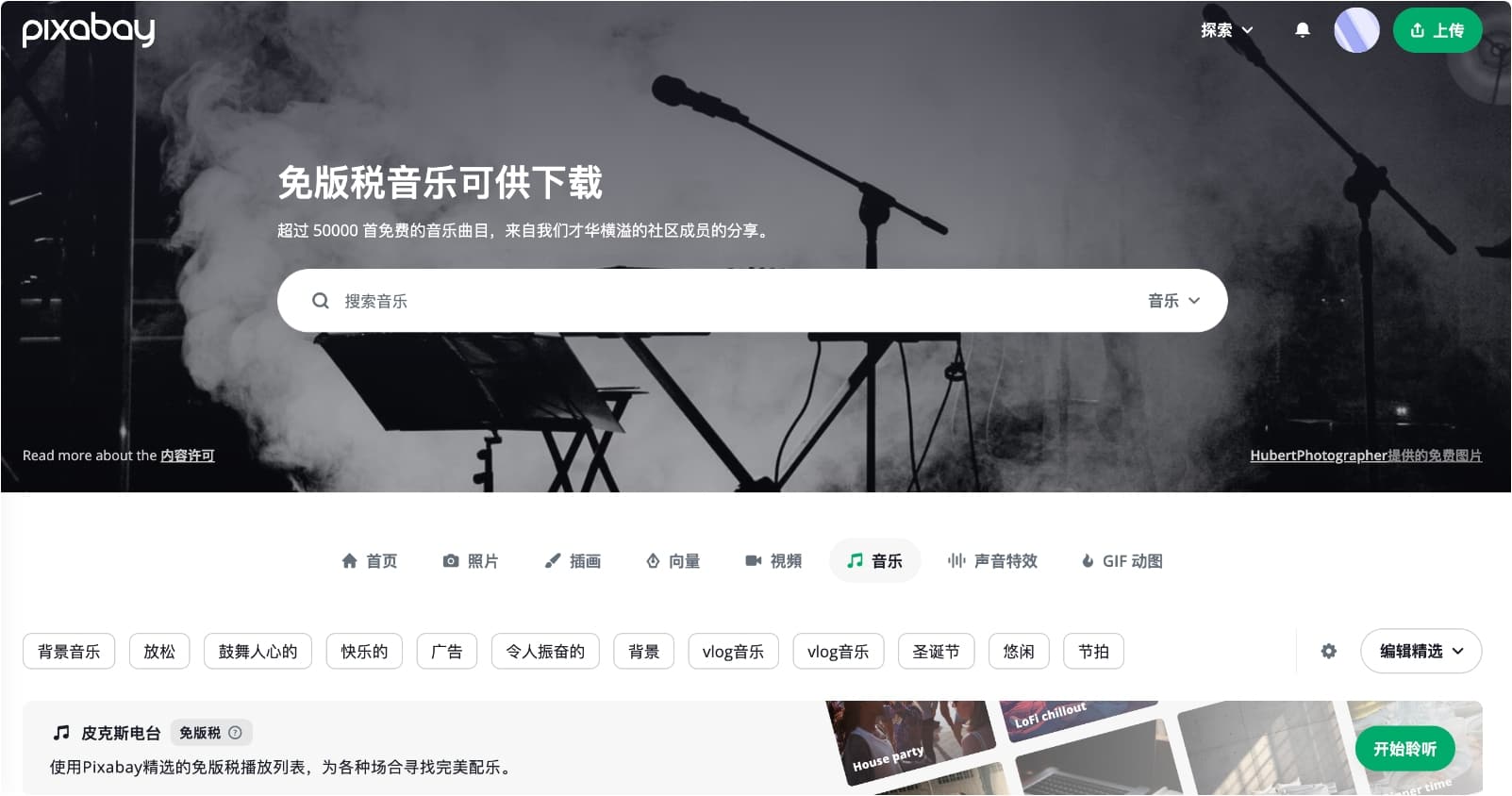 pixabay：免版税可商用视频音乐图片下载网站，支持中文-APP喵：软件资源