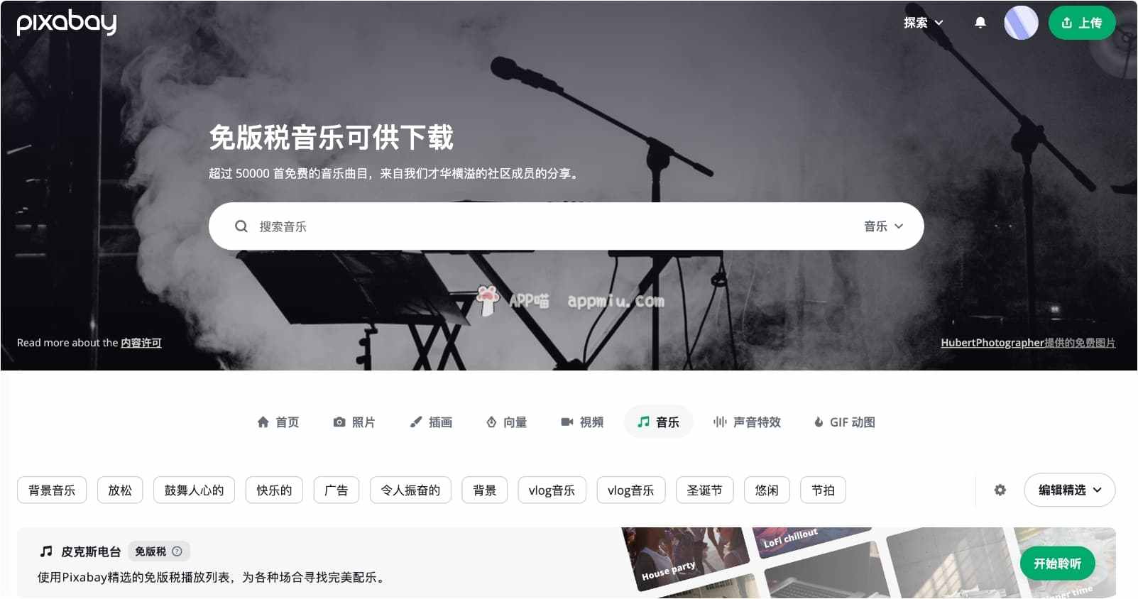 pixabay：免版税可商用视频音乐图片下载网站，支持中文-APP喵-阿喵软件