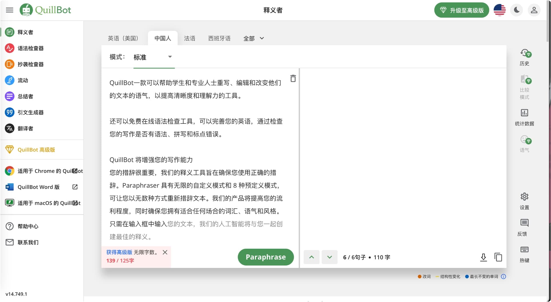 QuillBot智能改写,增强您的写作