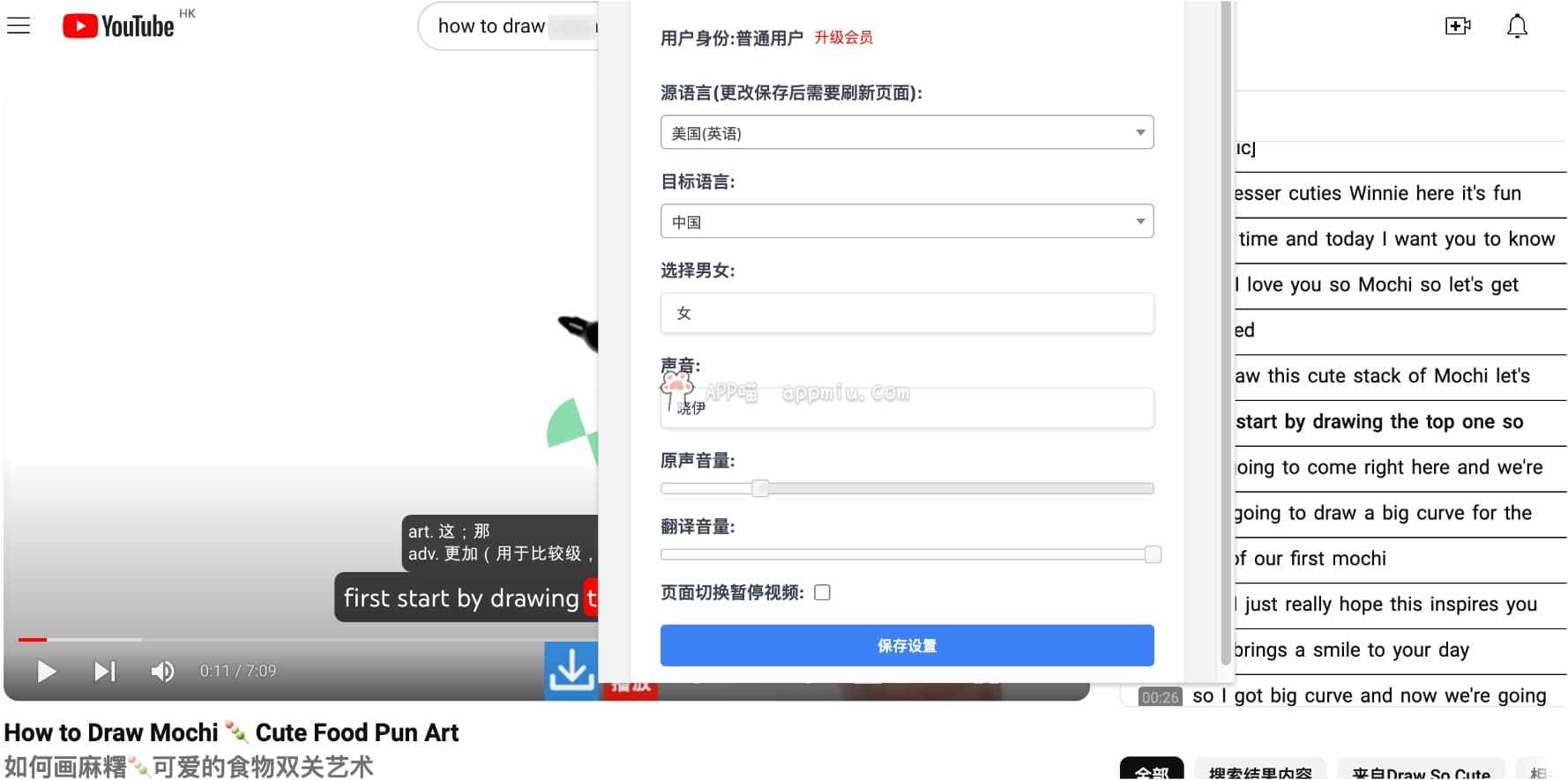 YouTube Dubbing 一个帮你把外语视频变成中文视频的浏览器插件-APP喵-阿喵软件