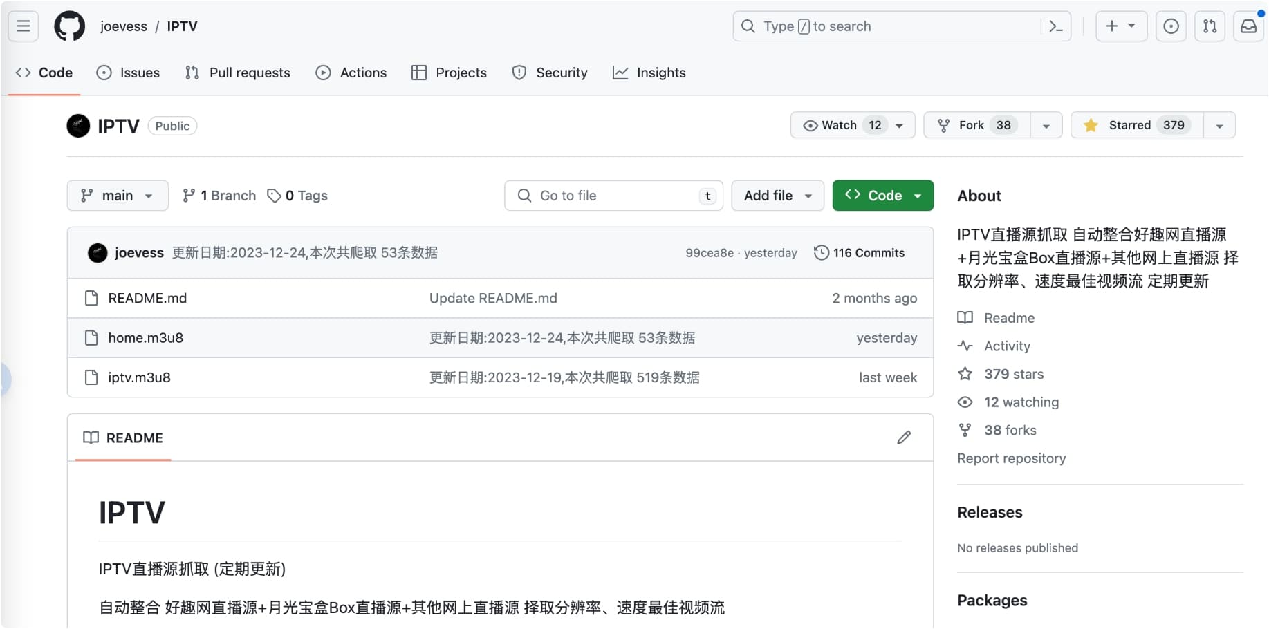 IPTV直播源抓取 (定期更新)-APP喵：软件资源