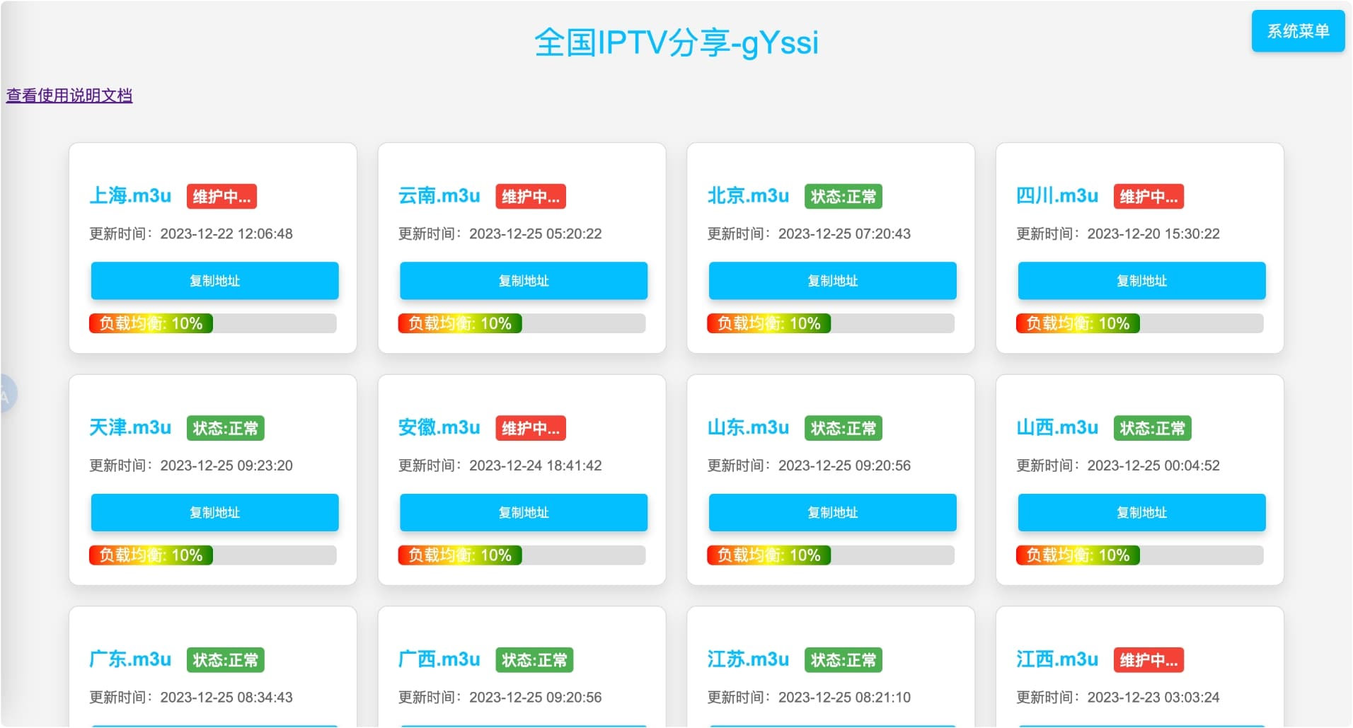 全国IPTV分享-gYssi-APP喵：软件资源