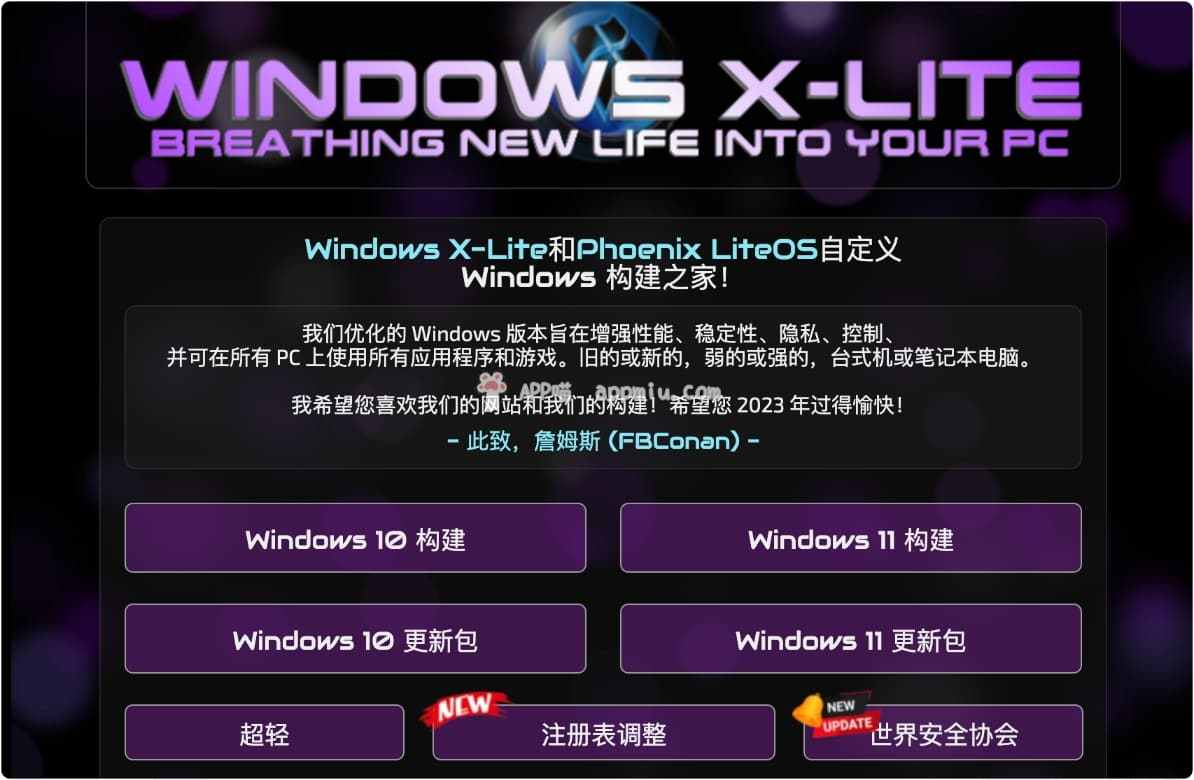 Windows X-Lite – 精简版 Windows 系统-APP喵-阿喵软件