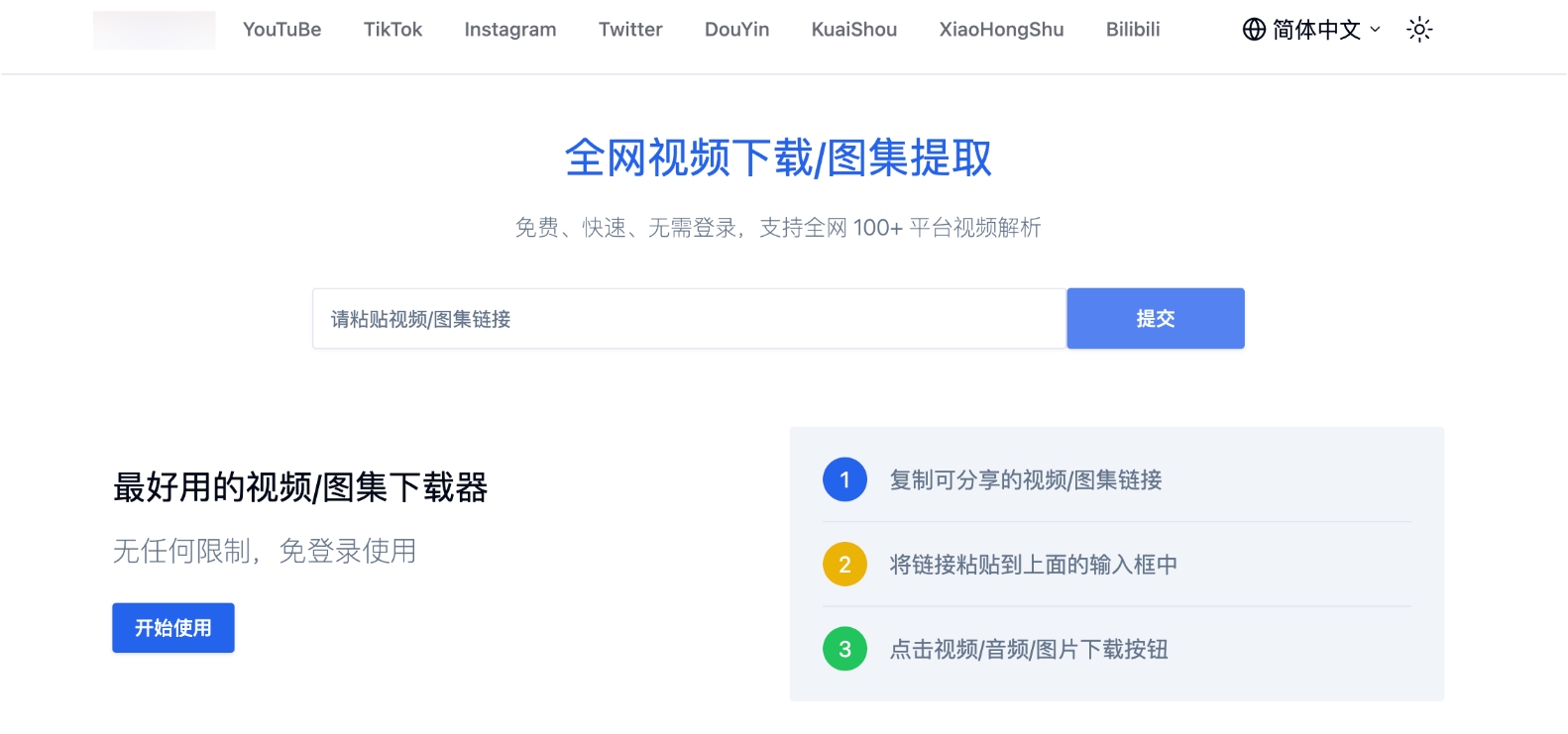 TIQU：全网视频/图集在线免费解析下载-APP喵：软件资源