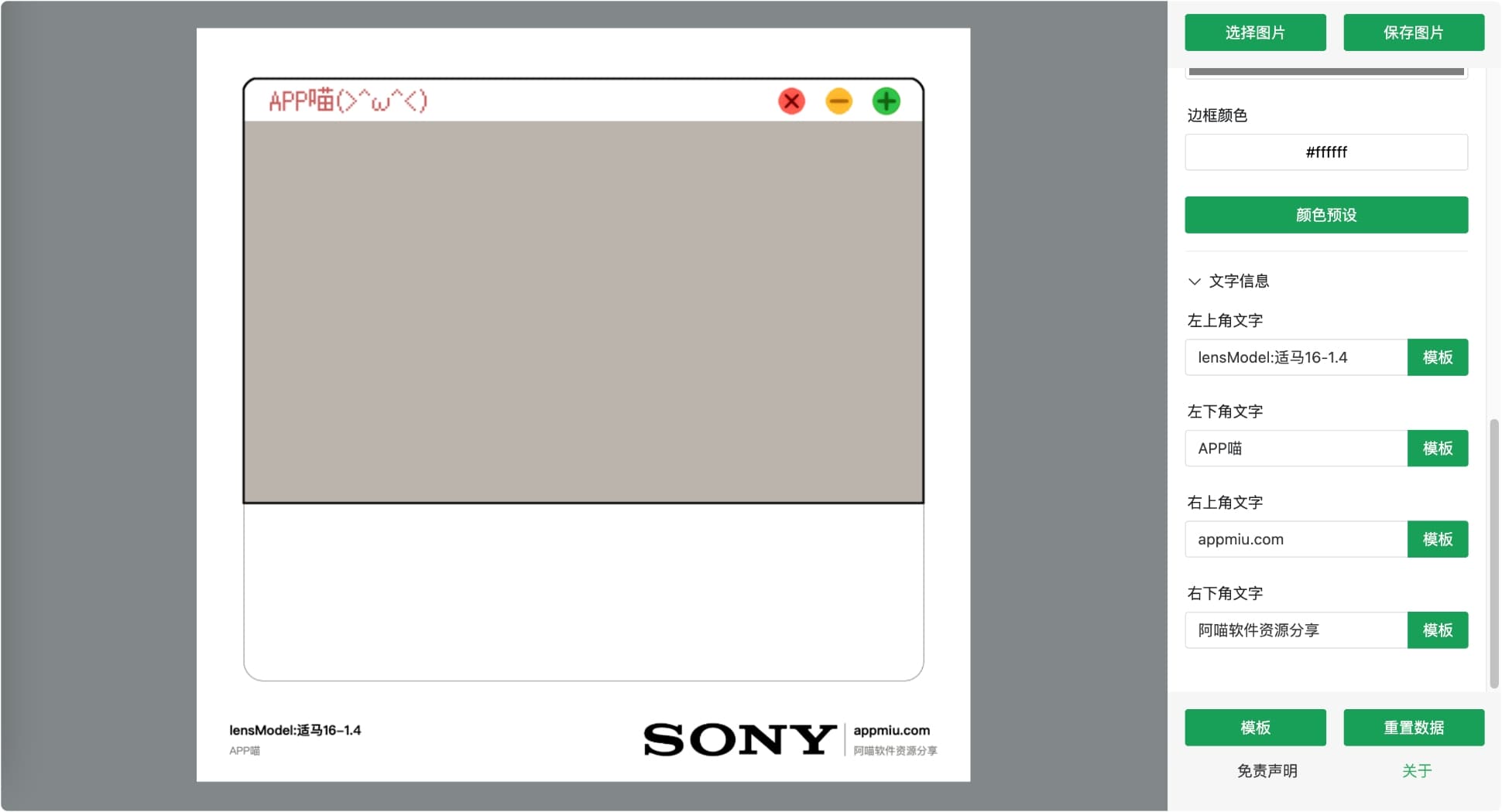 milai边框:一款为图片添加logo、描述边框的网站