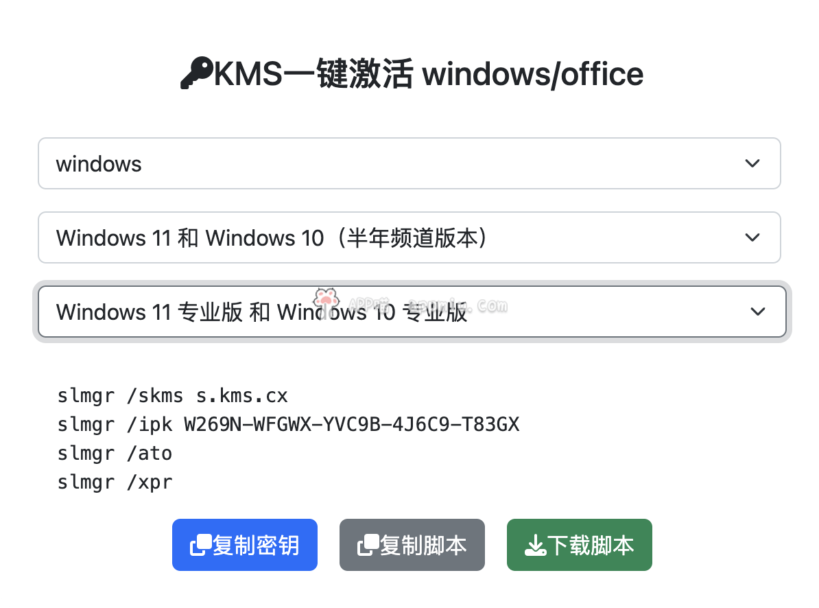 Windows/Office-KMS激活脚本一键生成网站-APP喵