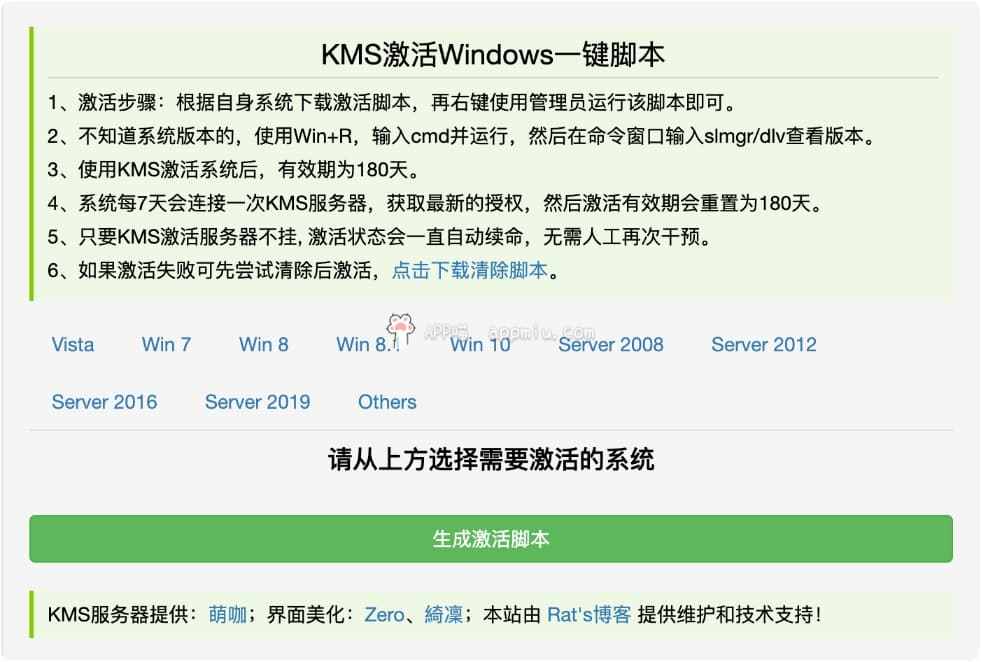 KMS激活Windows一键脚本生成网站-APP喵