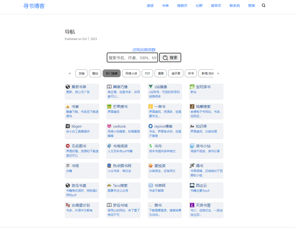 寻书-电子书聚合搜索+书站导航-APP喵：资源