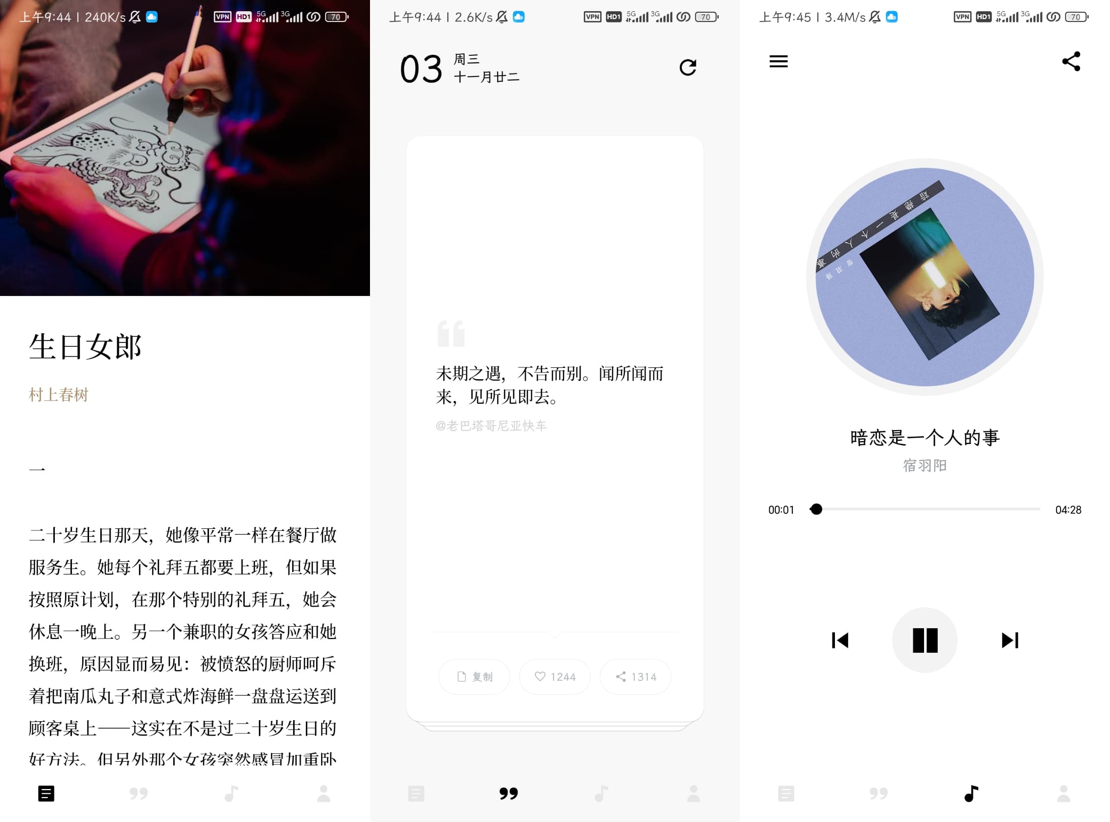 漫读：发现好文，好句，好音乐-APP喵：软件资源