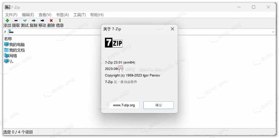 7-Zip 免费开源压缩率超高的解压缩软件-APP喵：阿喵软件资源分享