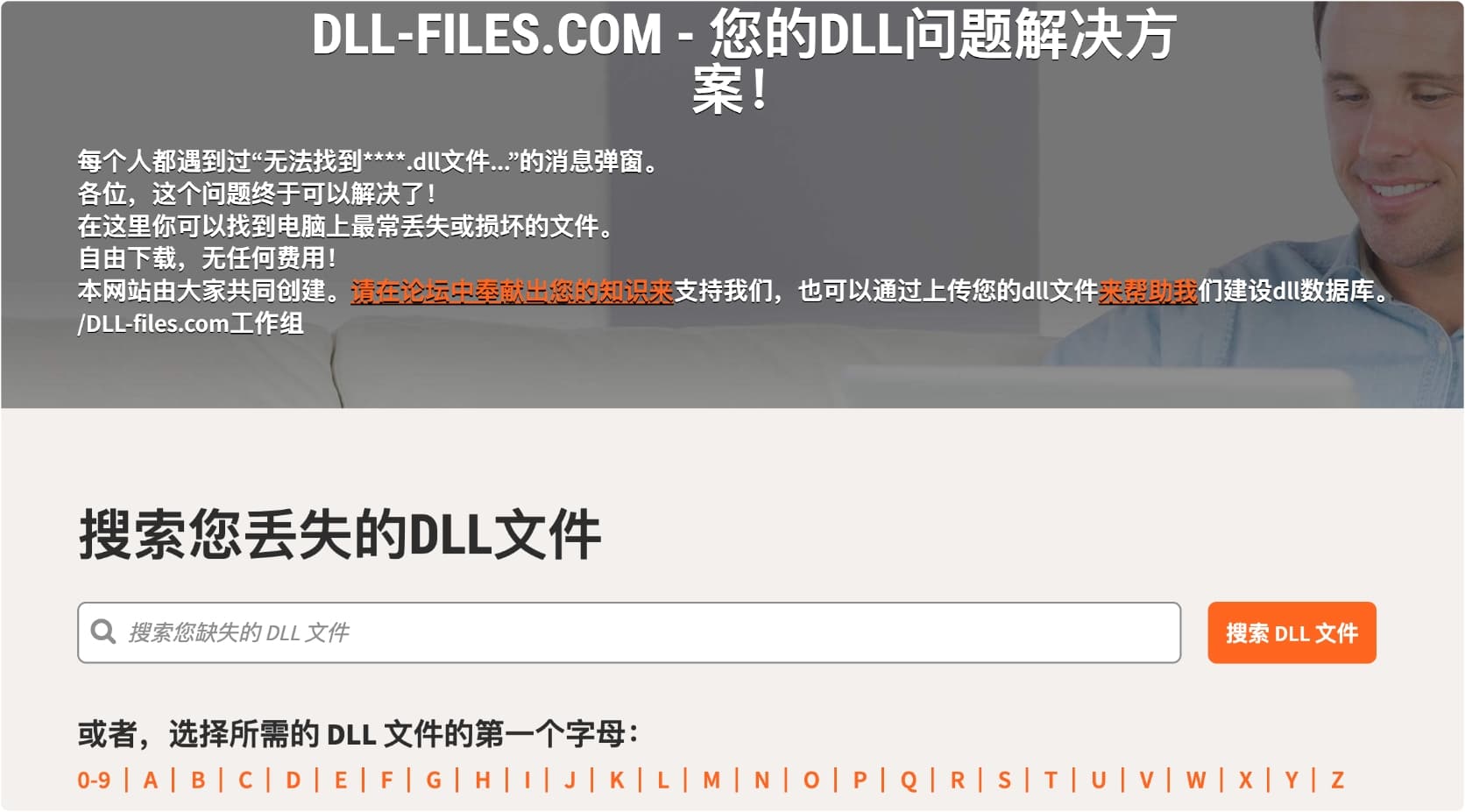 DLL-FILES – 一个DLL文件下载网站-APP喵：软件资源