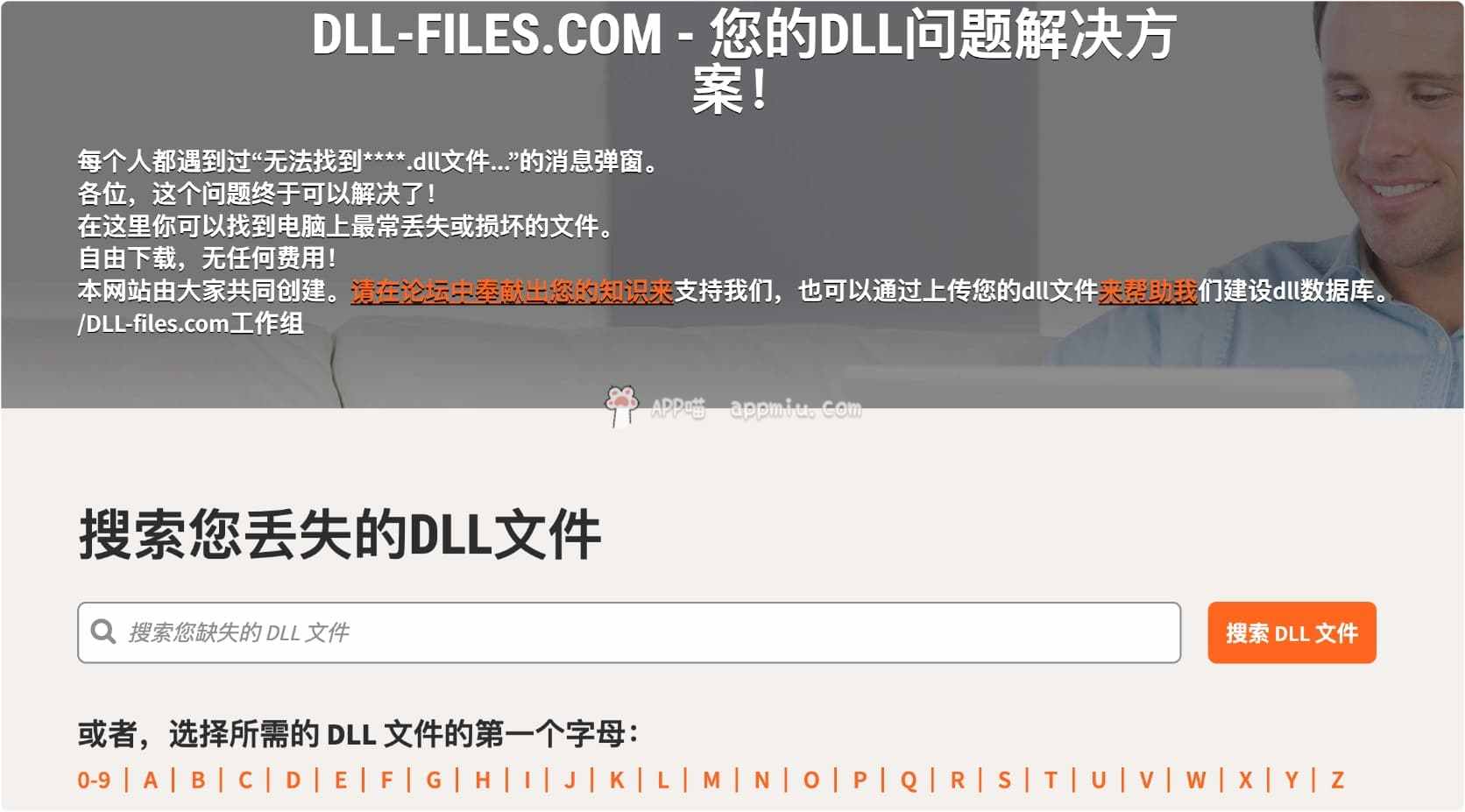 DLL-FILES – 一个DLL文件下载网站-APP喵：阿喵软件资源分享