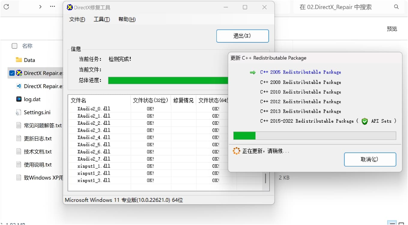 DirectX Repair-DirectX修复工具,修复windows系统dll,组件等缺失问题