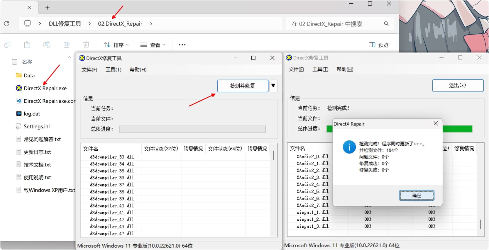 DirectX Repair-DirectX修复工具,修复windows系统dll,组件等缺失问题