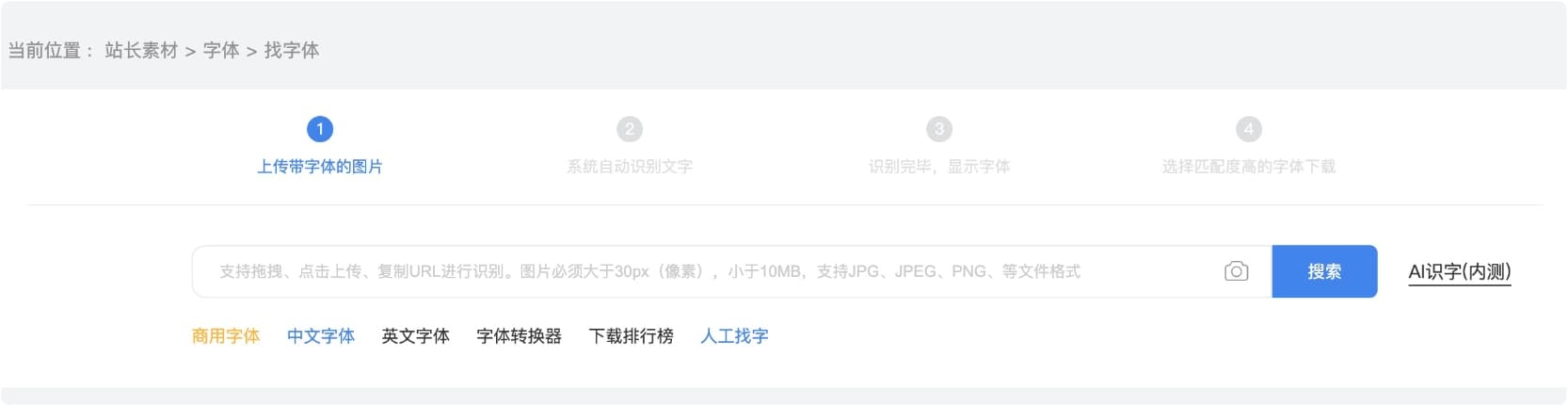站长字体：字体识别，快速好用