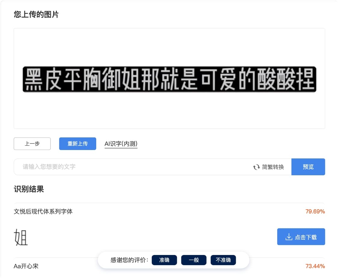 站长字体：字体识别，快速好用