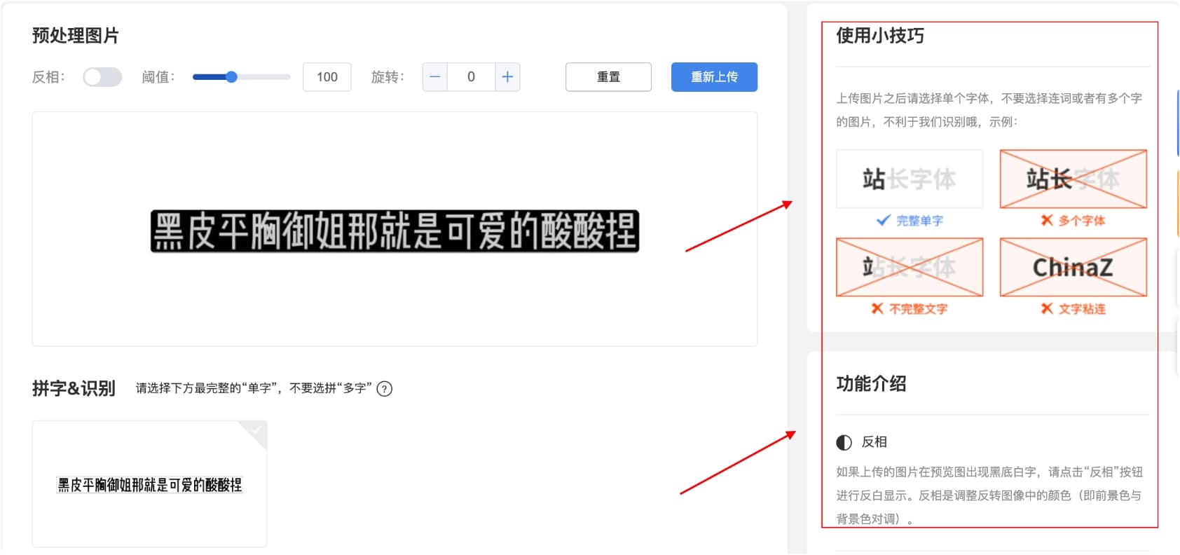 站长字体：字体识别，快速好用