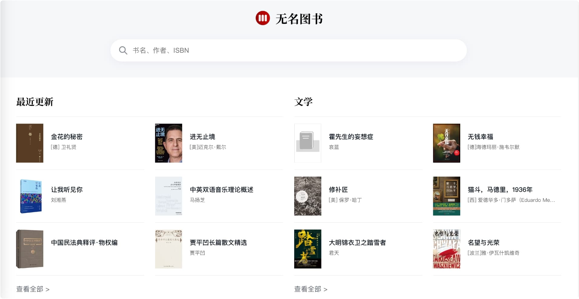 无名图书book123：超强的搜索下载电子书网站-APP喵：软件资源