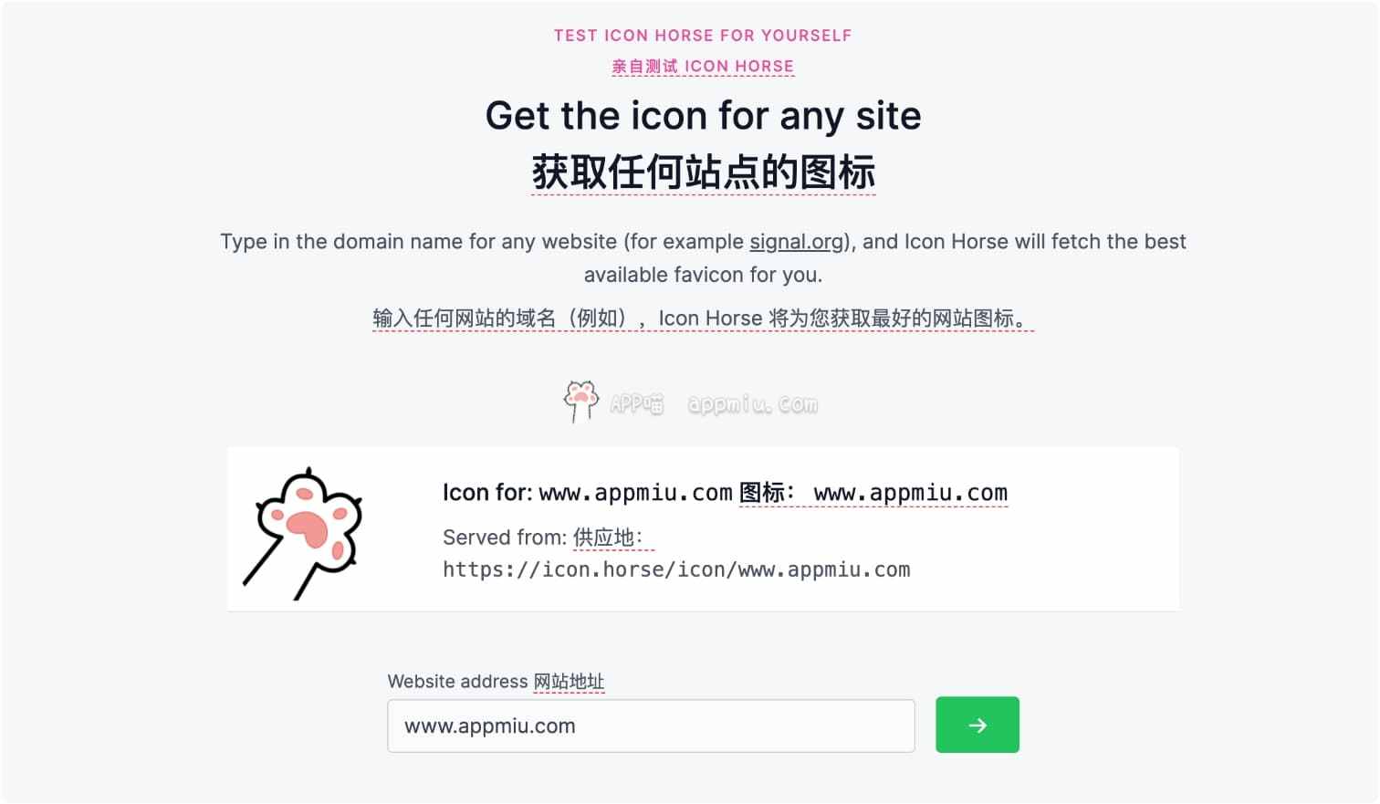 Icon Horse 获取任何网站的图标favicon，做导航站必备-APP喵：阿喵软件资源分享