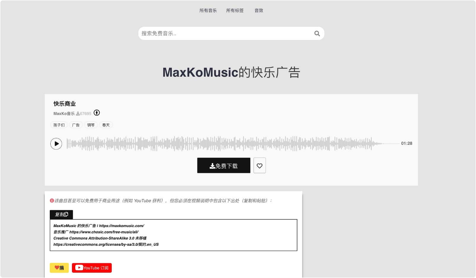 Chosic可获取无版权背景音乐音效下载的网站-APP喵：资源