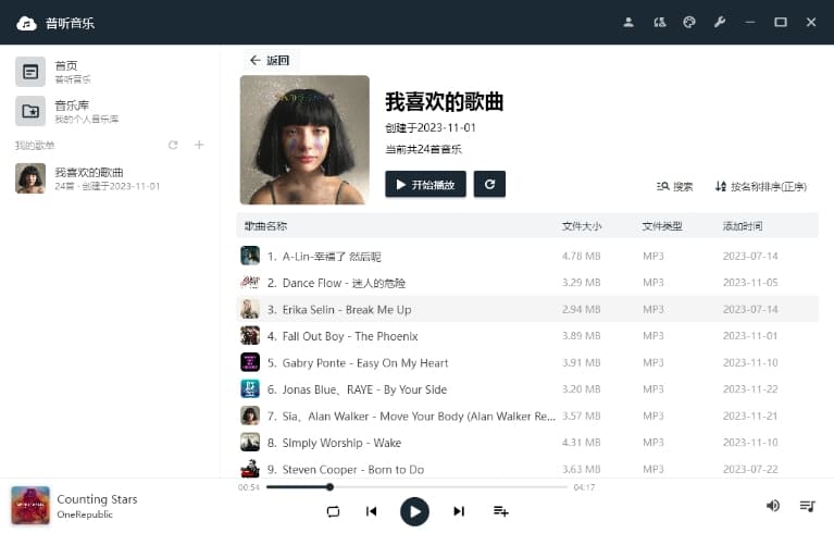普听音乐 – 一款简洁的阿里云盘音乐播放器-APP喵：资源