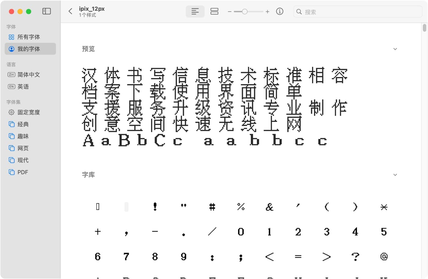 IPix(Chinese Pixel Font/ 中文像素字体)不可免费商用,注意!