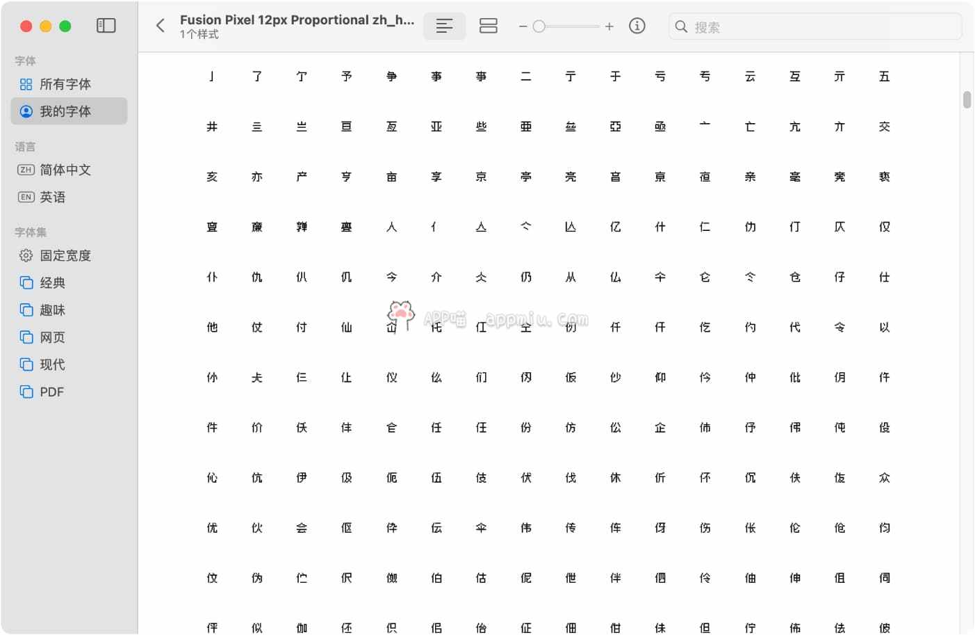 缝合像素字体 / Fusion Pixel Font：免费可商用泛中日韩像素字体。支持 8、10 和 12 像素-APP喵