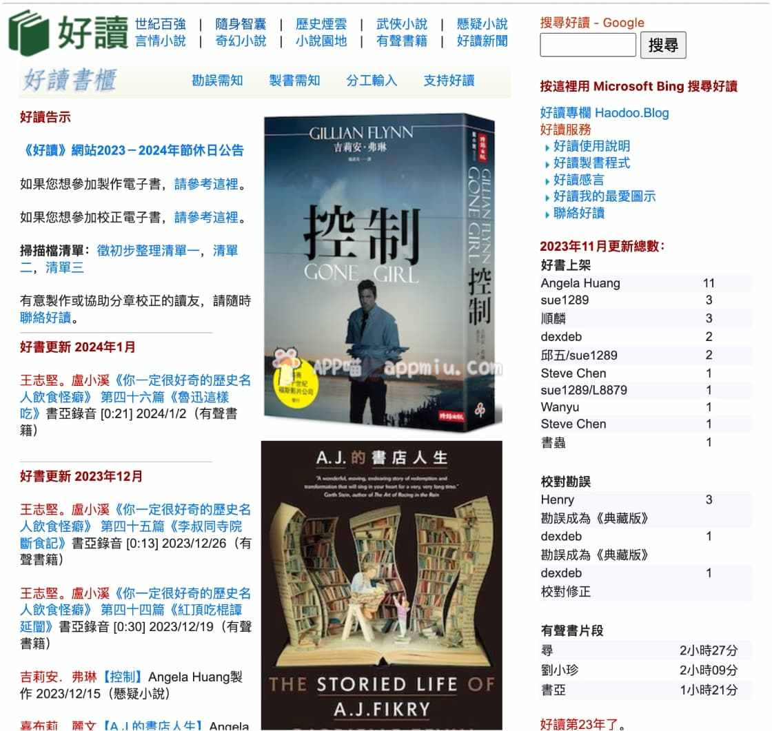 好读-中文电子书公益网站，提供 mobi、epub 等格式电子书下载-APP喵
