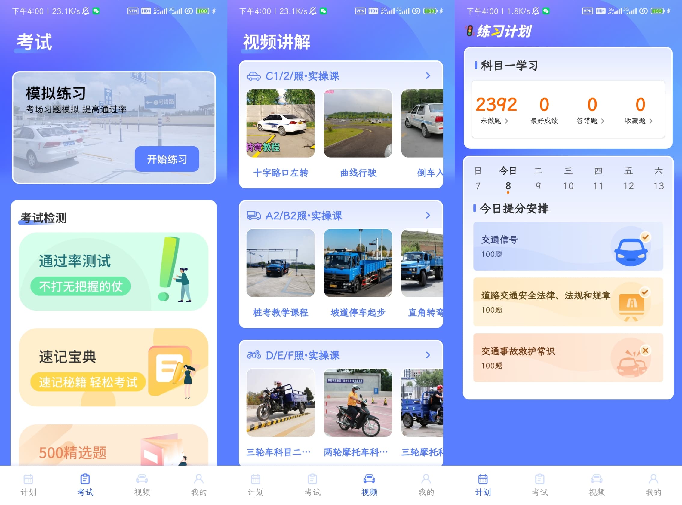 驾考题库大全-APP喵：软件资源