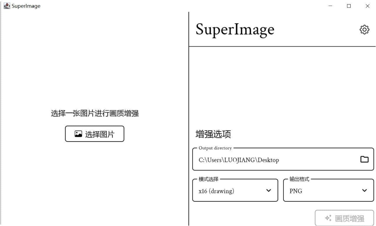 图片放大画质增强工具 SuperImage-APP喵：软件资源