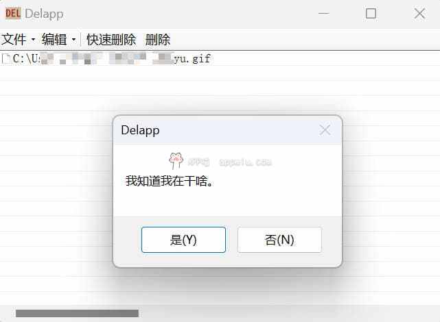 Delapp-一款解除windows文件被占用并可快速删除的开源工具-APP喵：阿喵软件资源分享