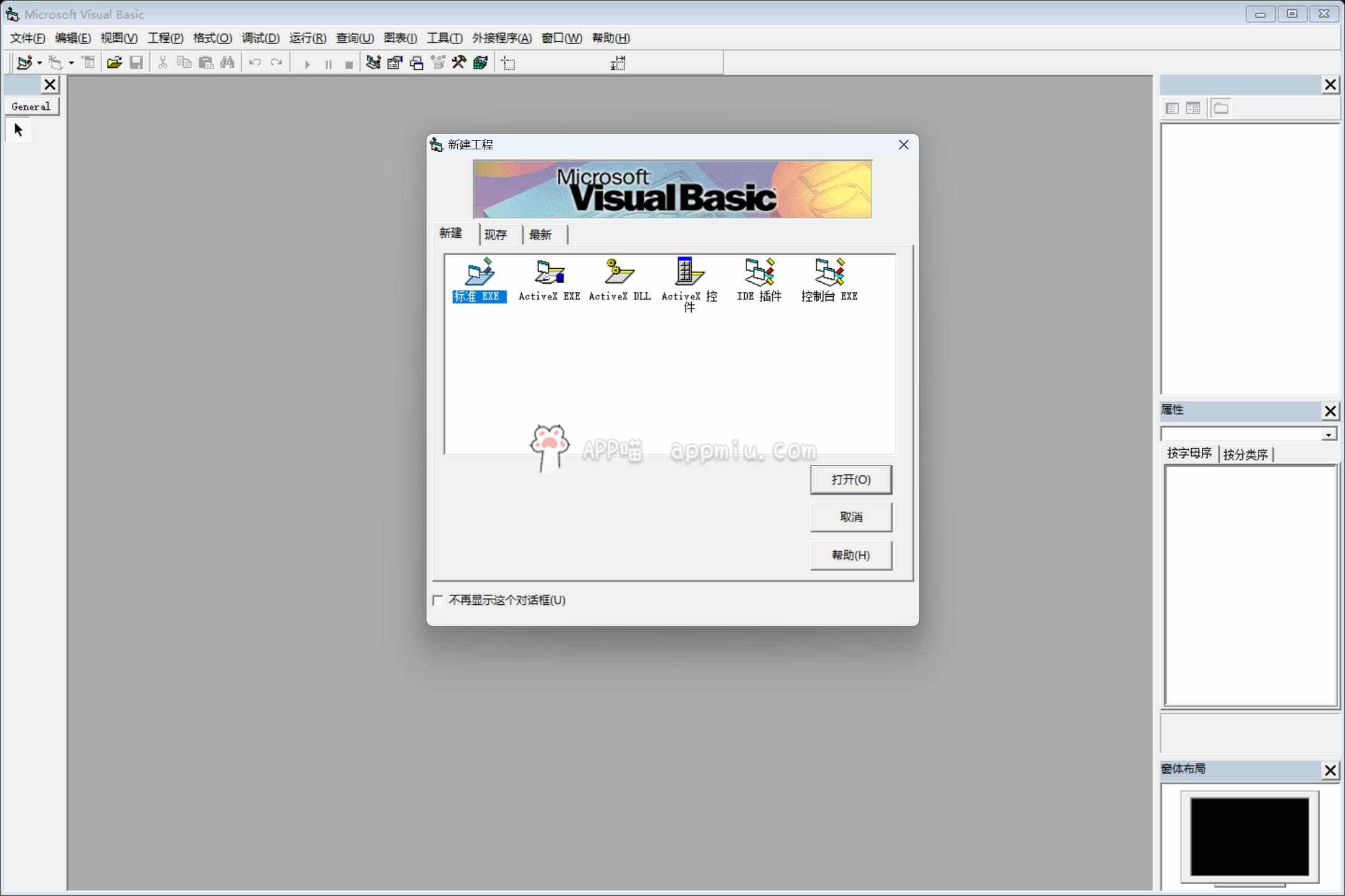 Microsoft Visual Basic 6.0 Sirk 迷你版-简单快捷的windows开发工具-APP喵-阿喵软件