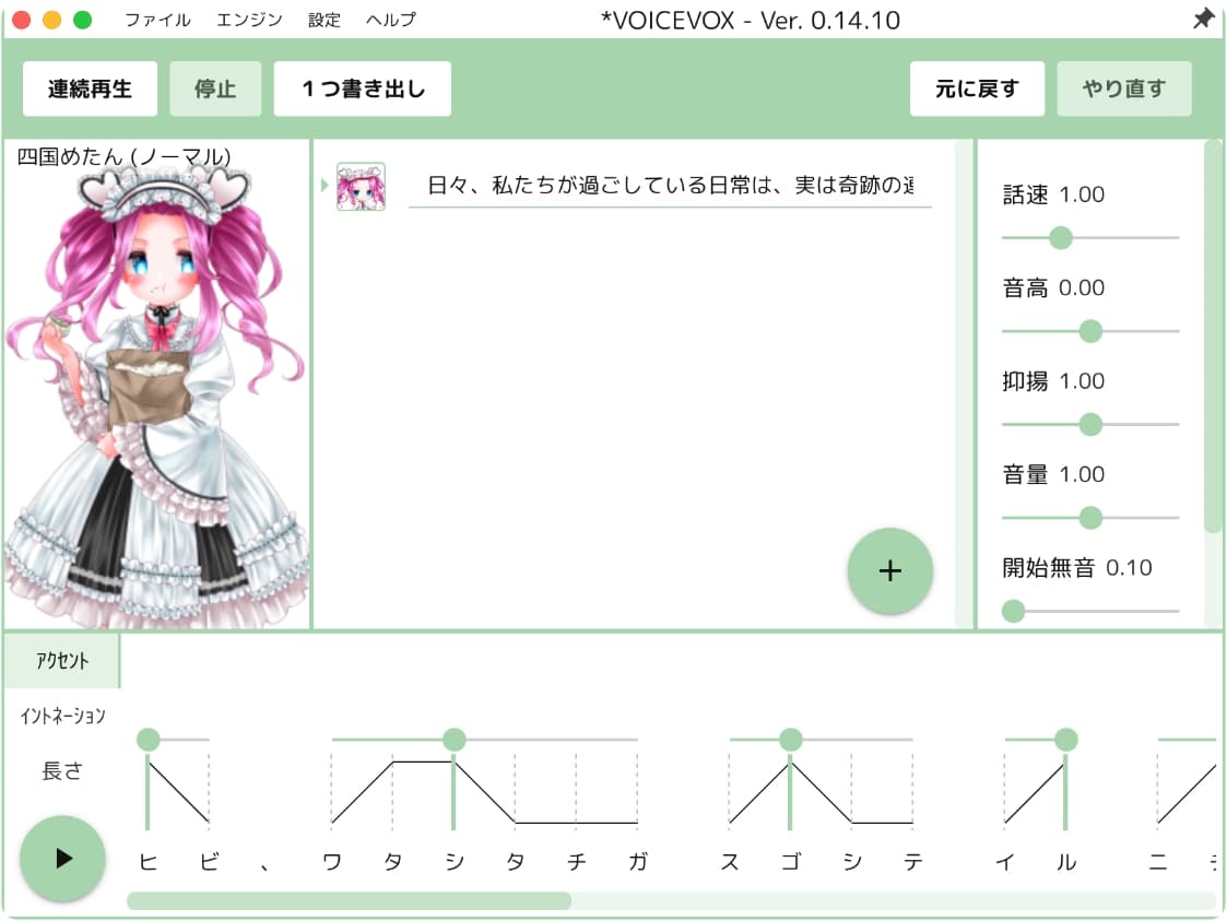 VOICEVOX – 免费开源多角色日语文本转语音软件-APP喵：资源
