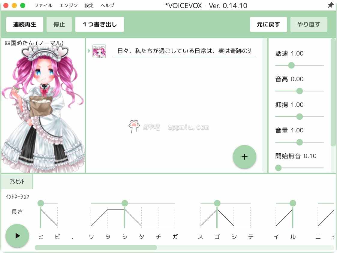 VOICEVOX – 免费开源多角色日语文本转语音软件-APP喵-阿喵软件