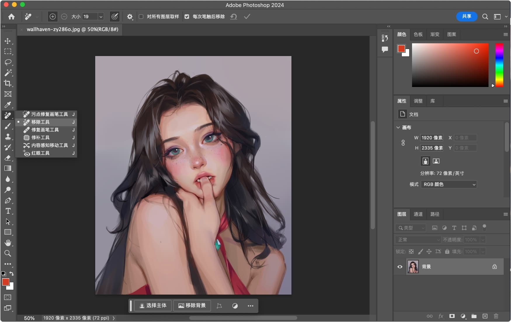 [MAC]Adobe photoshop 2024 25.5.1 最新版，虎标PS智能移除-APP喵：软件资源