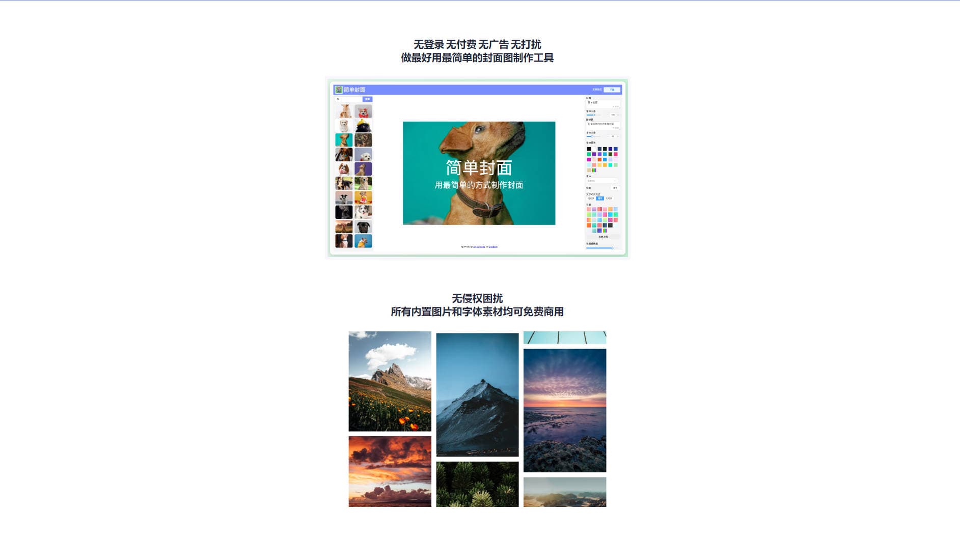 简单封面-简单好用制作封面图的网站，做自媒体必备-APP喵：软件资源