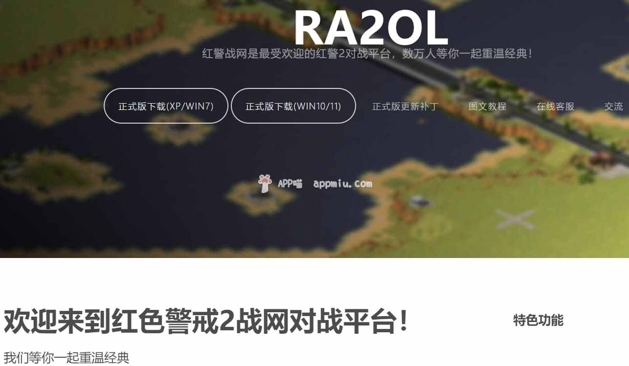 RA2OL战网，红色警戒2对战平台，下载红警玩-APP喵：阿喵软件资源分享
