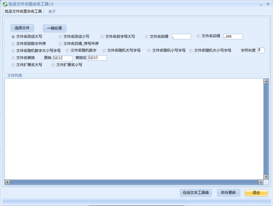 文件批量重命名工具，免安装、永久免费使用！-APP喵：资源