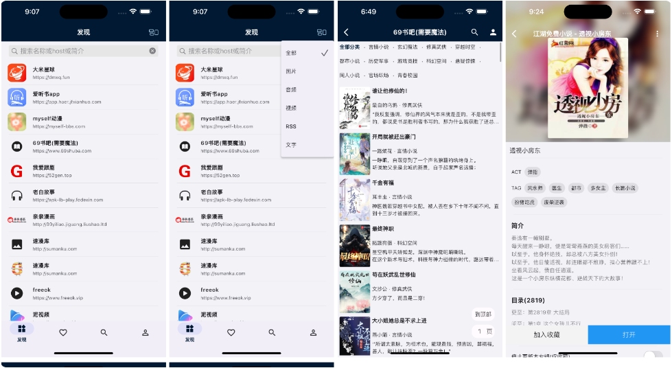 益达：开源跨平台看图片、视频、RSS、小说神器-APP喵：资源