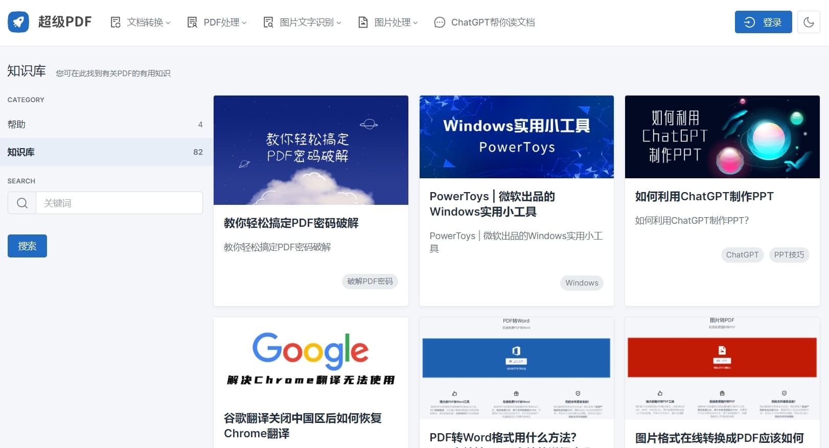 超级PDF：简单强大的PDF在线处理工具-APP喵：资源