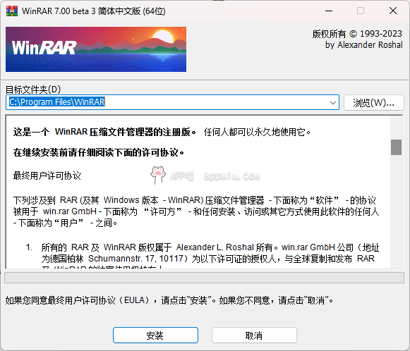 winRAR：老牌解压缩工具，最新简体中文汉化版+注册机，-APP喵