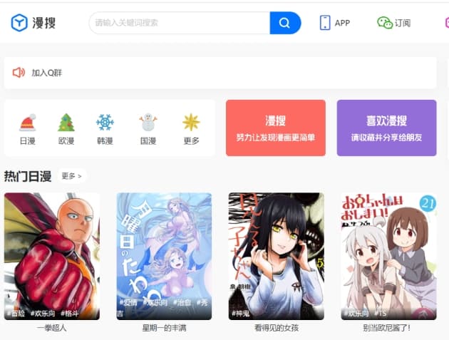 漫搜：一个简洁的漫画资源搜索网站-APP喵：资源