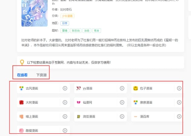 漫搜：一个简洁的漫画资源搜索网站-APP喵：资源