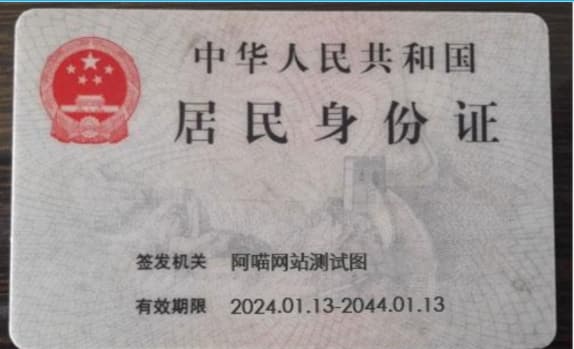 身份证照片生成器:一个在线生成身份证正反面照片的网站