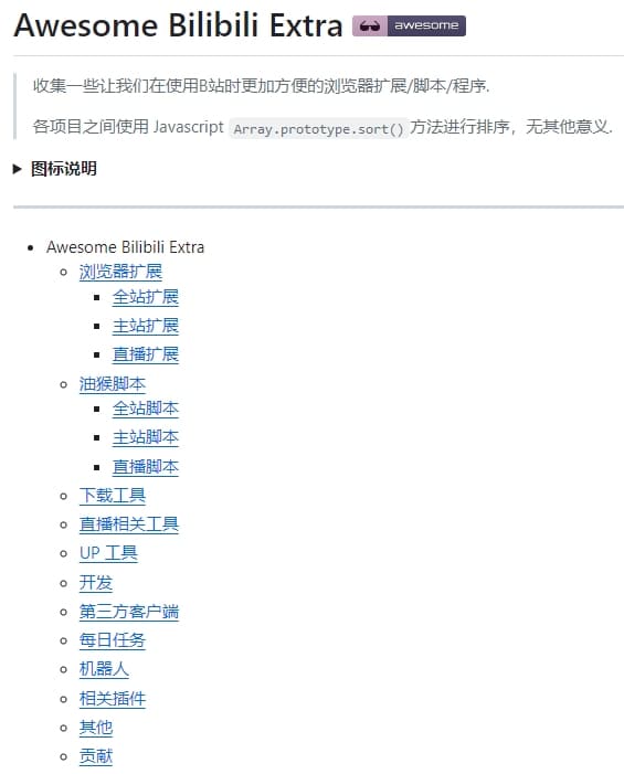 Awesome Bilibili Extra：B站相关浏览器扩展/脚本/程序集合-APP喵：软件资源