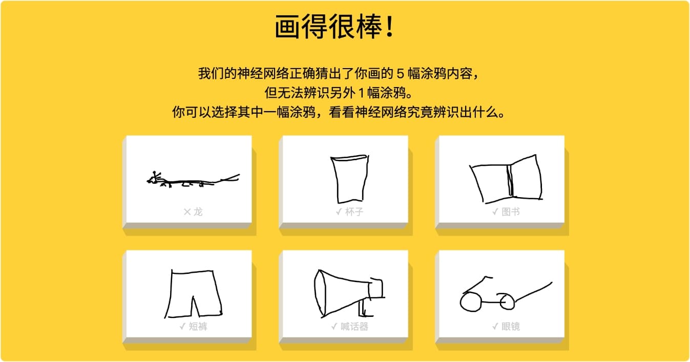 快速涂鸦,和AI玩你画我猜,帮助AI训练辨识涂鸦